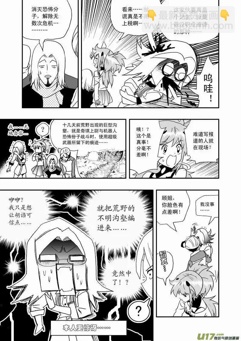 🍘我，女机器人 2部47 枪手 第13页