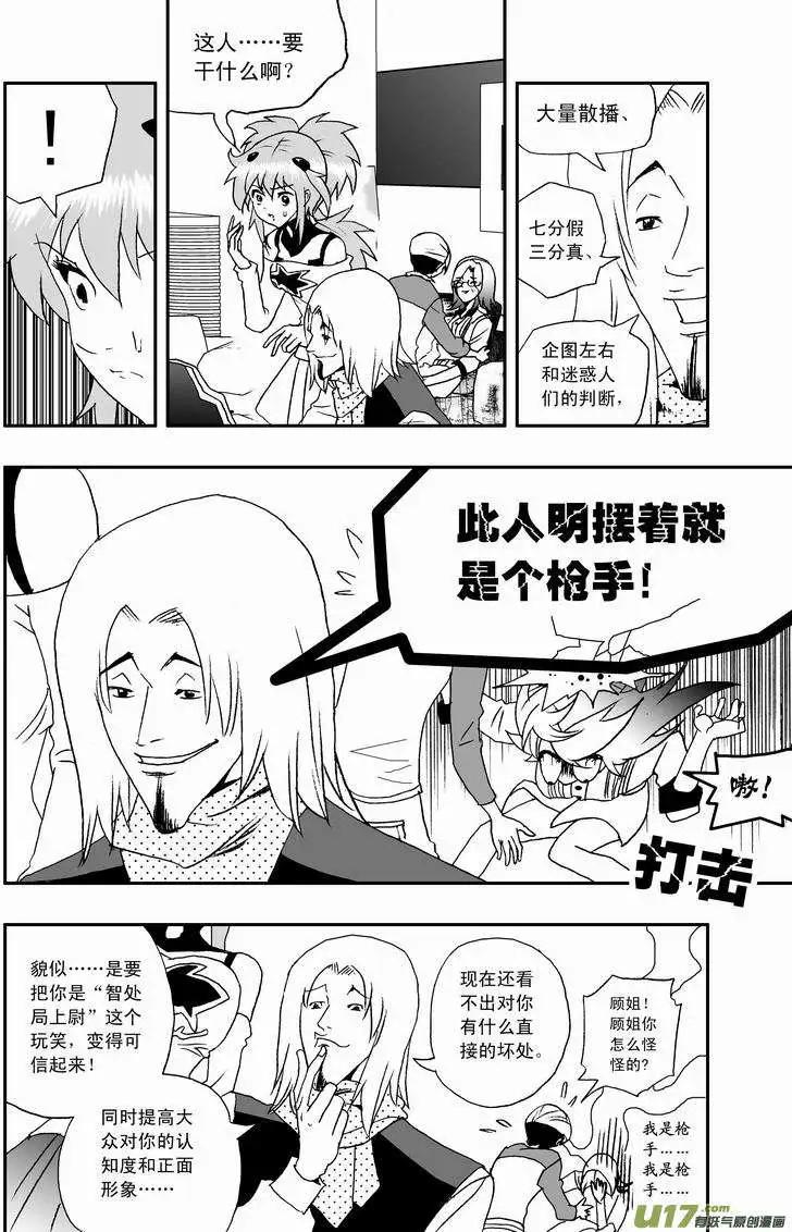 🍘我，女机器人 2部47 枪手 第14页