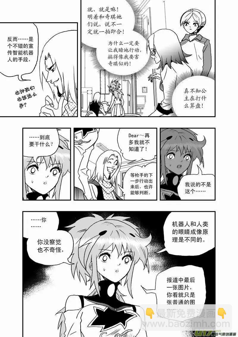 🍘我，女机器人 2部47 枪手 第15页