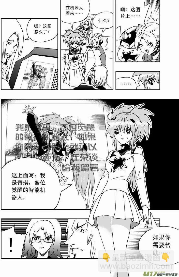 🍘我，女机器人 2部47 枪手 第16页