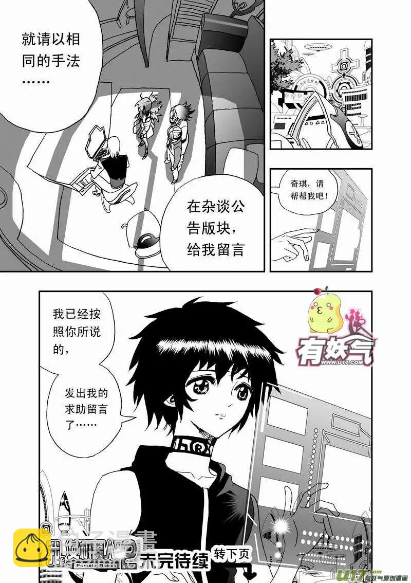 🍘我，女机器人 2部47 枪手 第17页