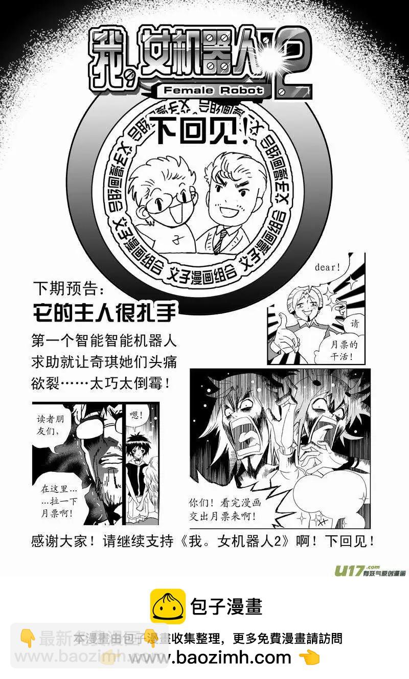 🍘我，女机器人 2部47 枪手 第18页