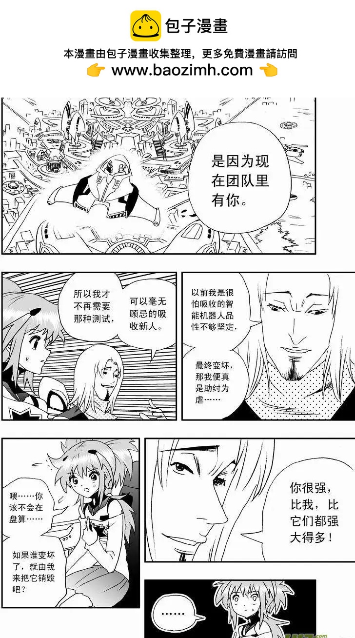 🍘我，女机器人 2部47 枪手 第2页