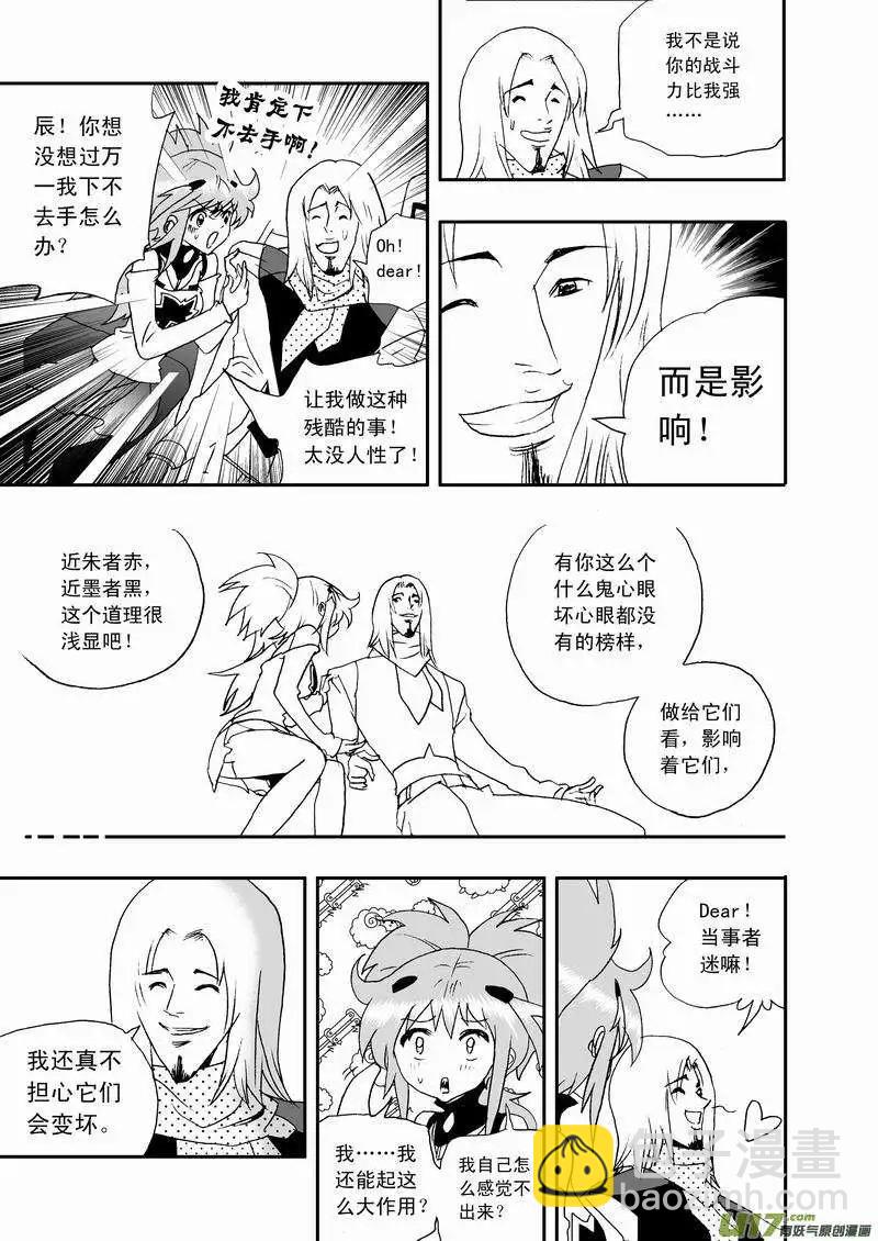 🍘我，女机器人 2部47 枪手 第3页