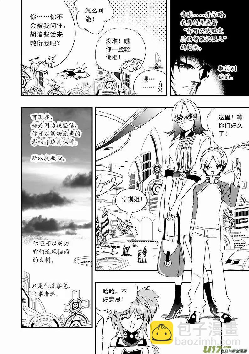 🍘我，女机器人 2部47 枪手 第4页