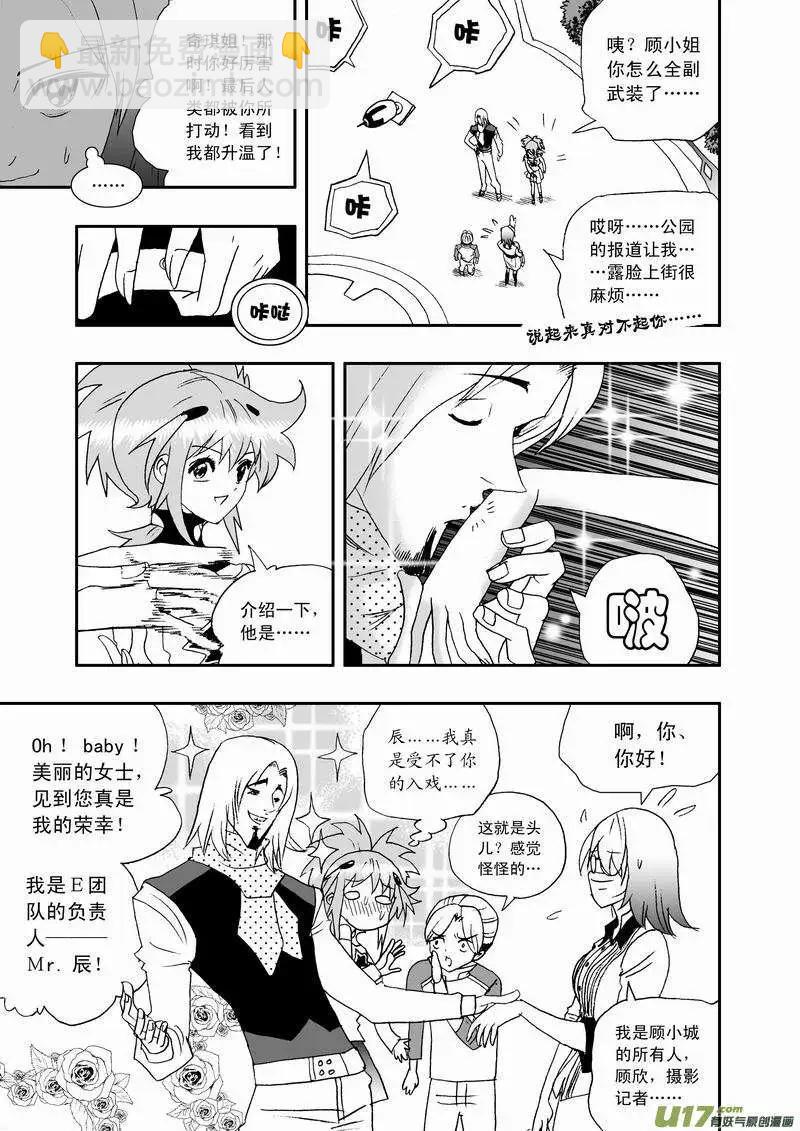 🍘我，女机器人 2部47 枪手 第5页