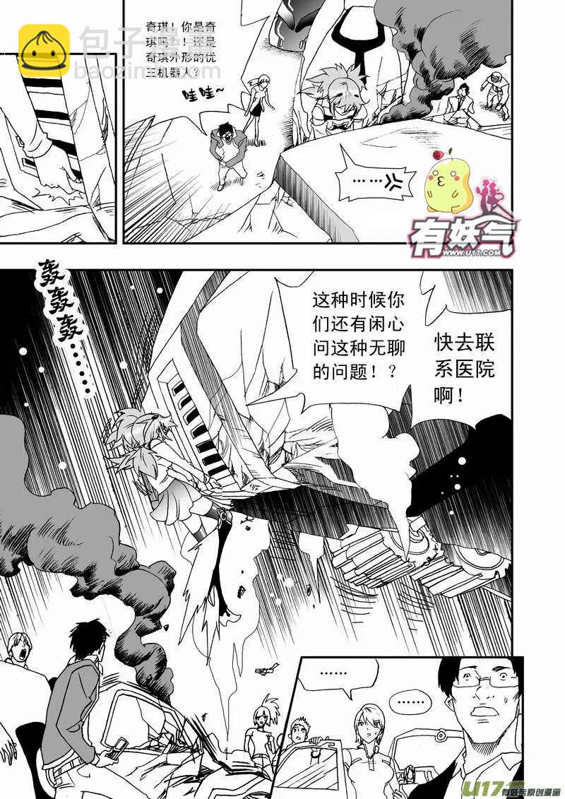🍘我，女机器人 2部47 枪手 第9页