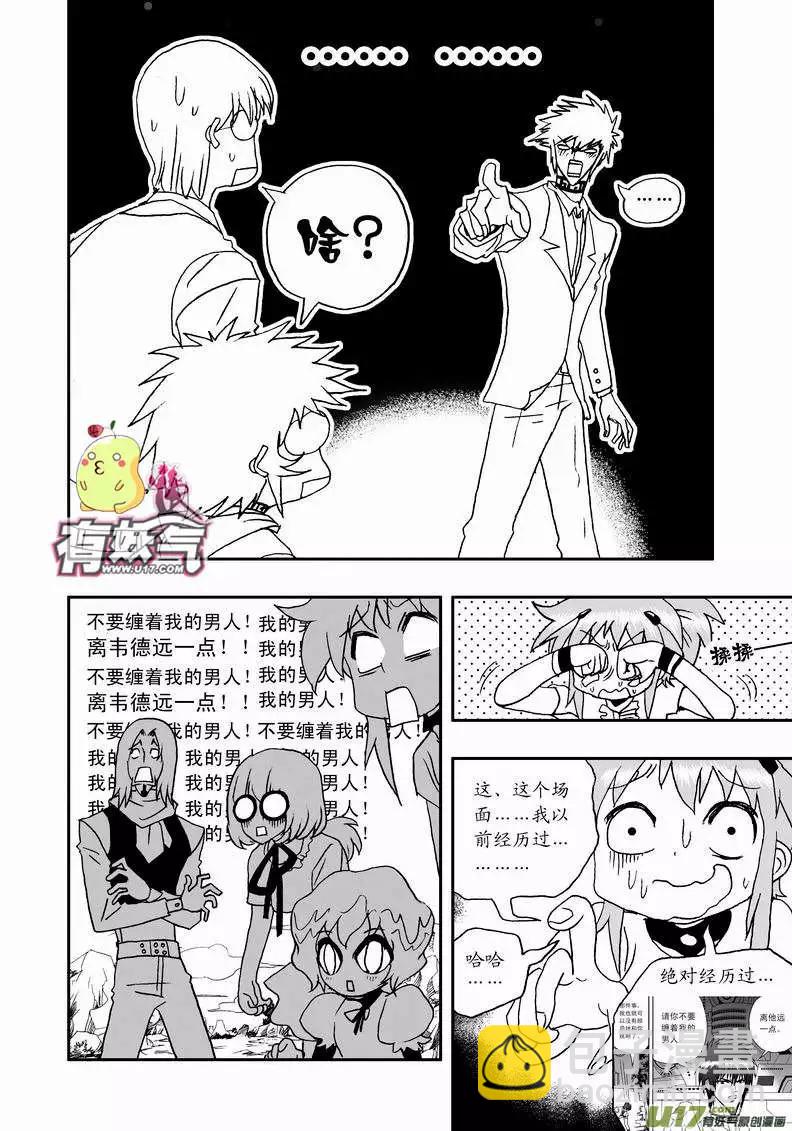 🍘我，女机器人 2部49 菲儿出马 第10页