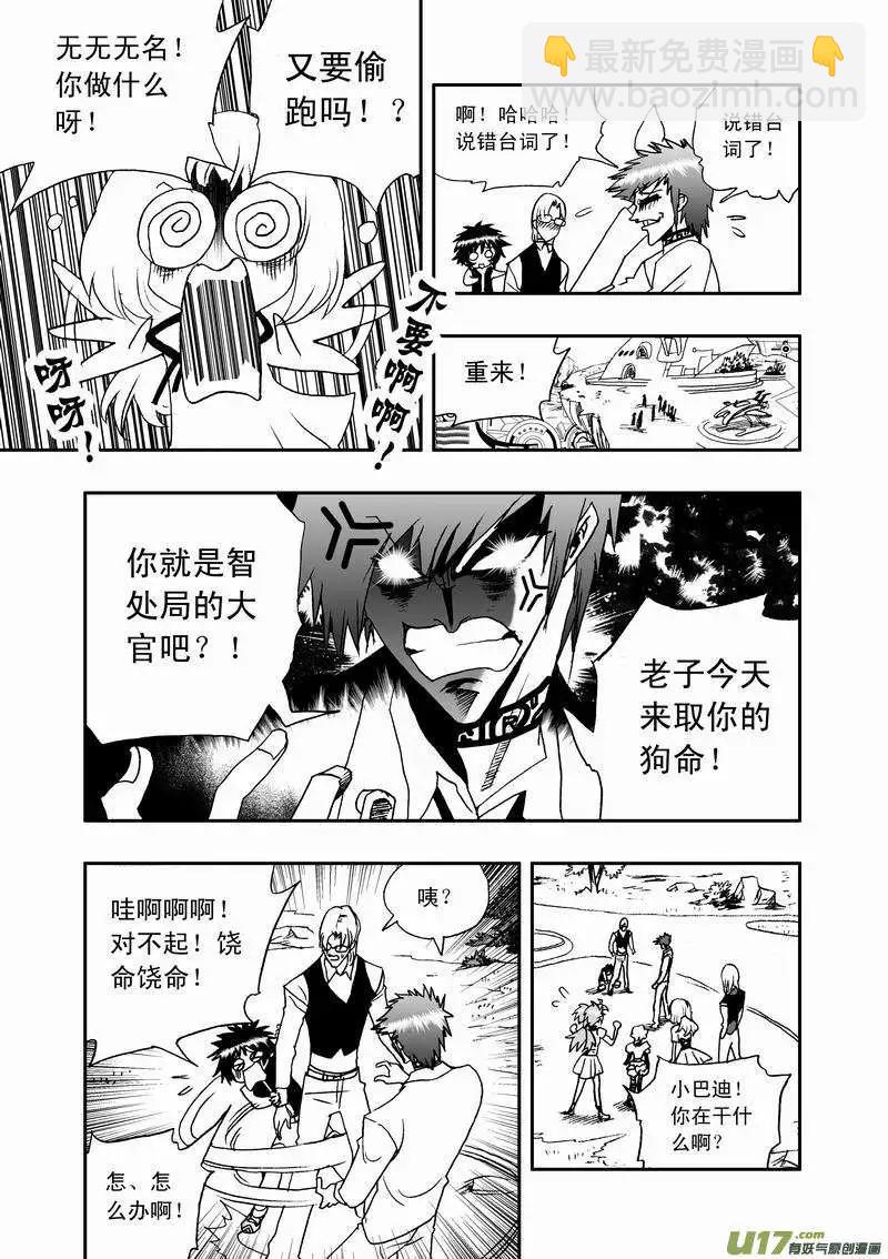 🍘我，女机器人 2部49 菲儿出马 第11页