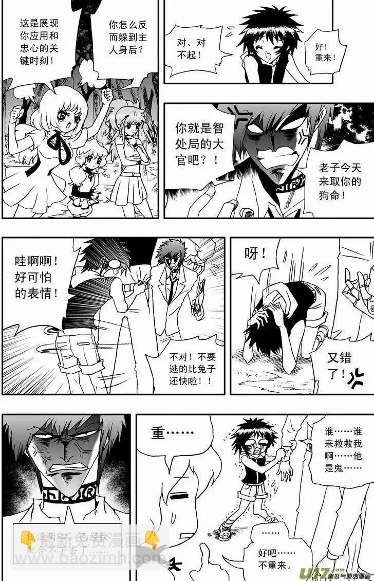 🍘我，女机器人 2部49 菲儿出马 第12页