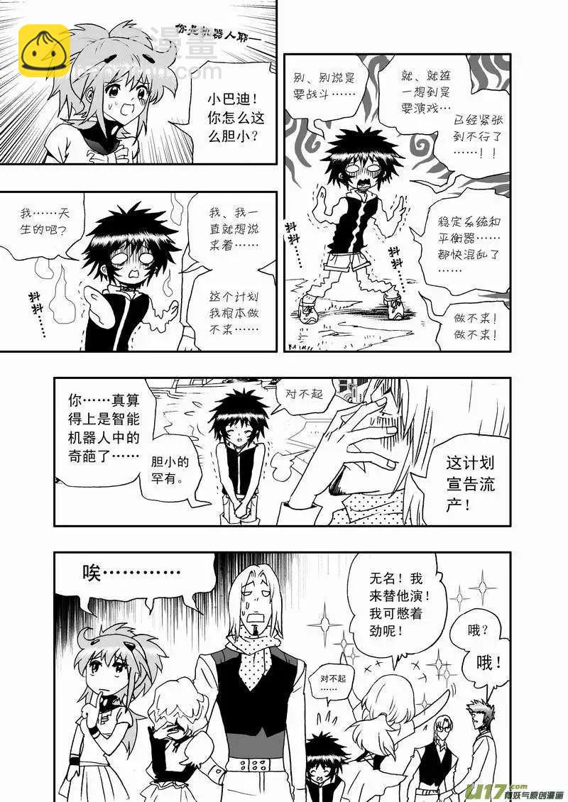 🍘我，女机器人 2部49 菲儿出马 第13页