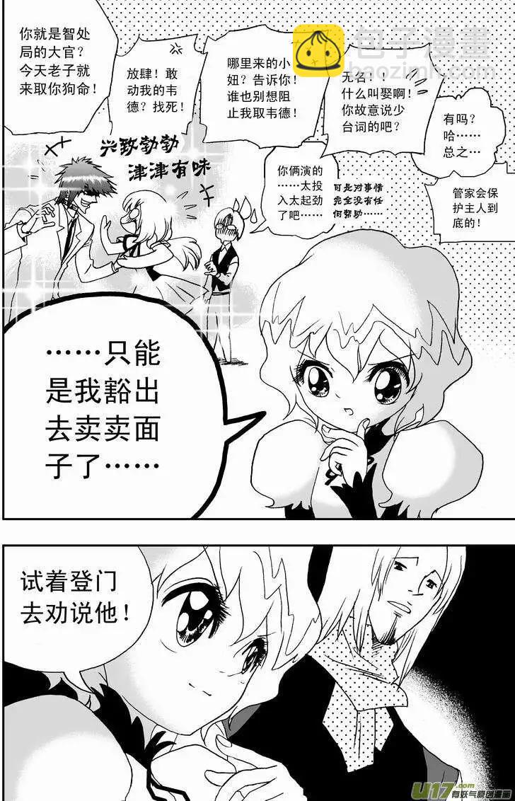🍘我，女机器人 2部49 菲儿出马 第14页