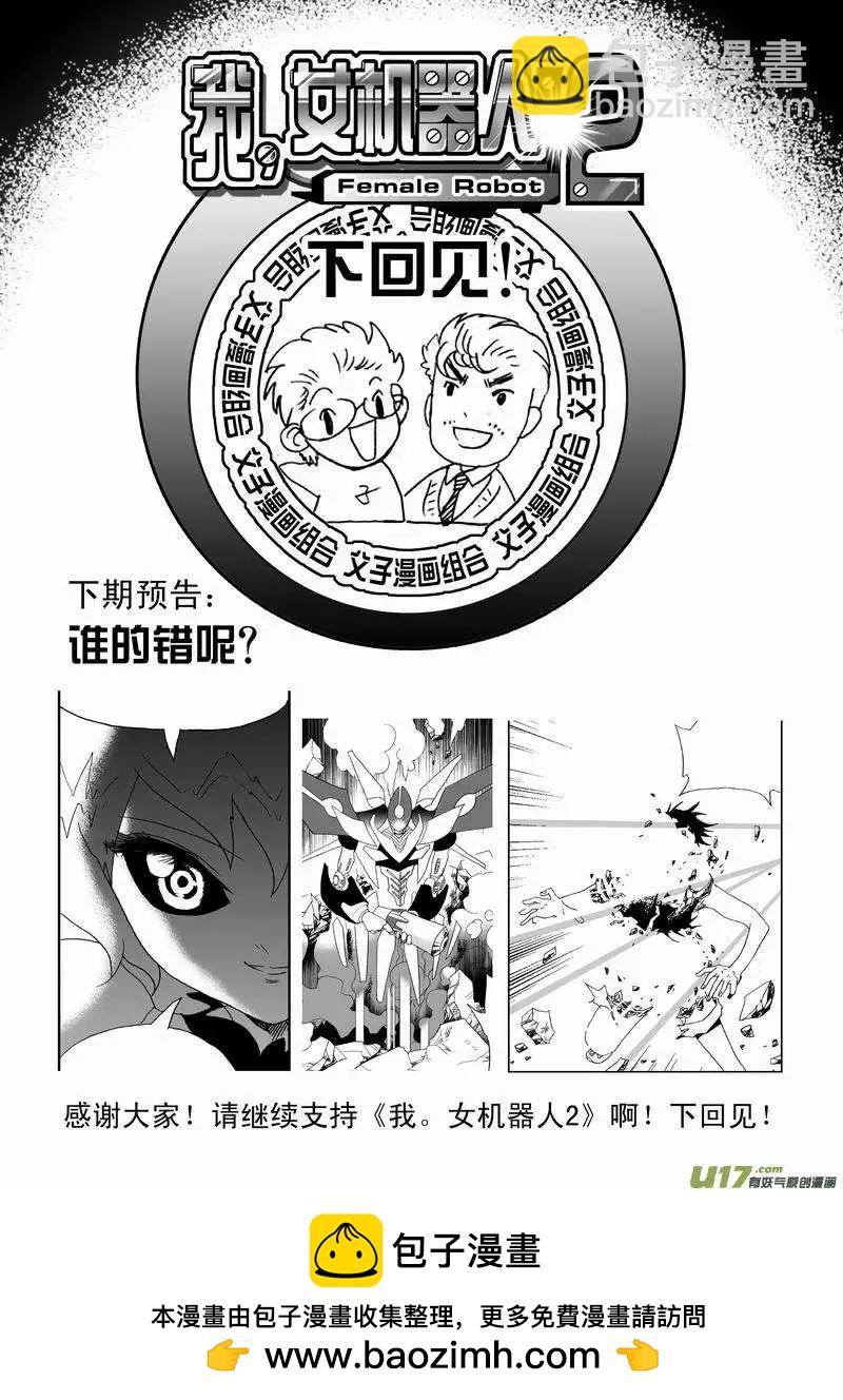 🍘我，女机器人 2部49 菲儿出马 第17页