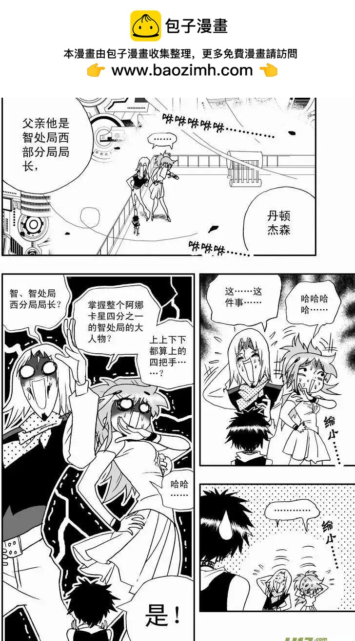 🍘我，女机器人 2部49 菲儿出马 第2页
