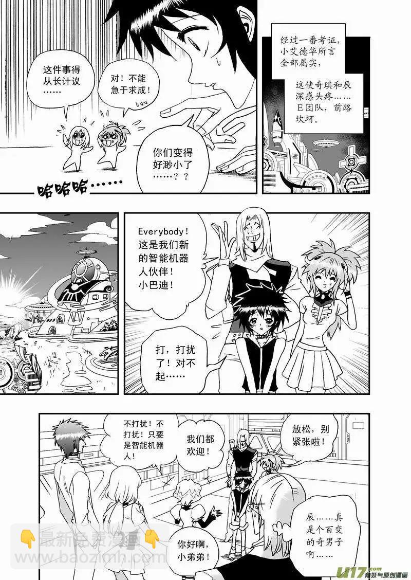 🍘我，女机器人 2部49 菲儿出马 第3页