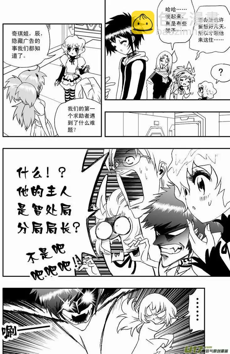 🍘我，女机器人 2部49 菲儿出马 第4页