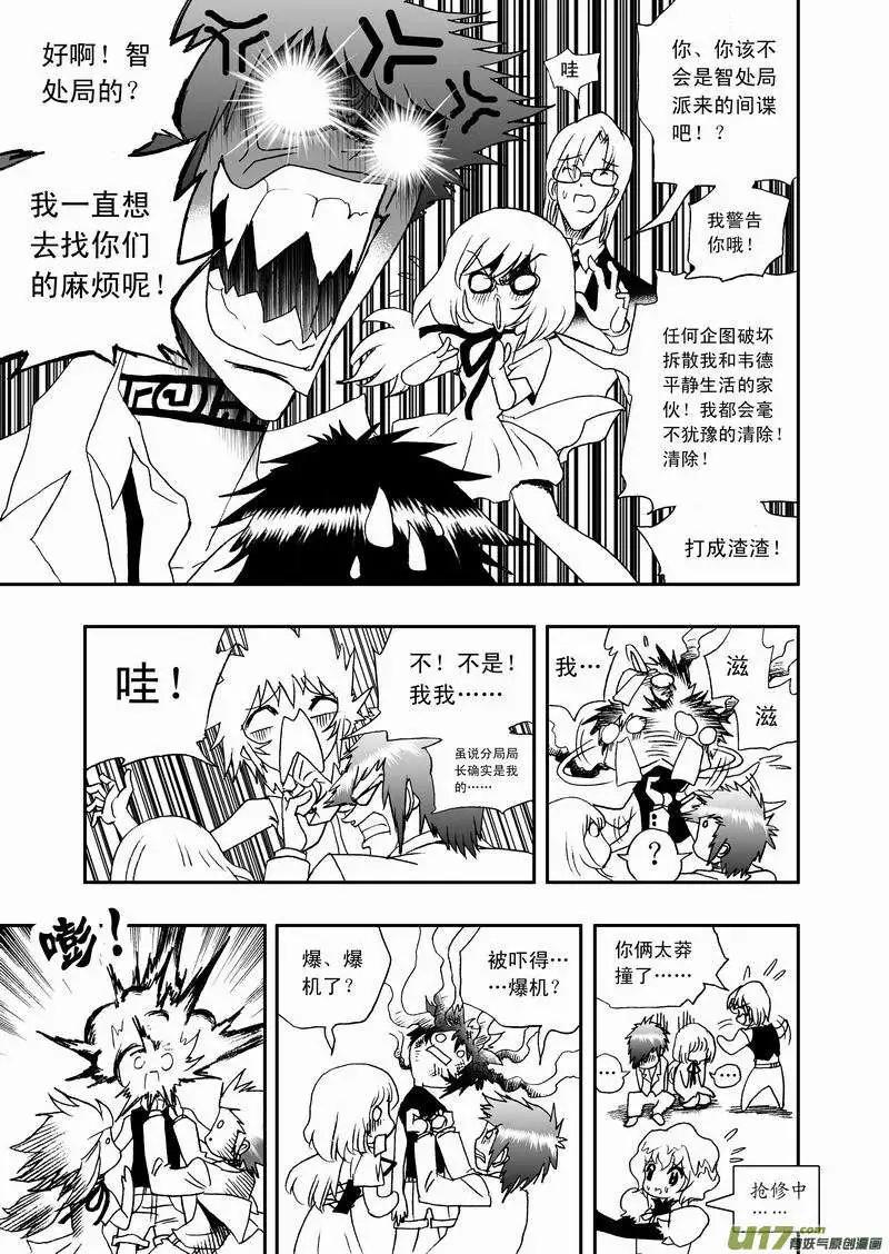 🍘我，女机器人 2部49 菲儿出马 第5页