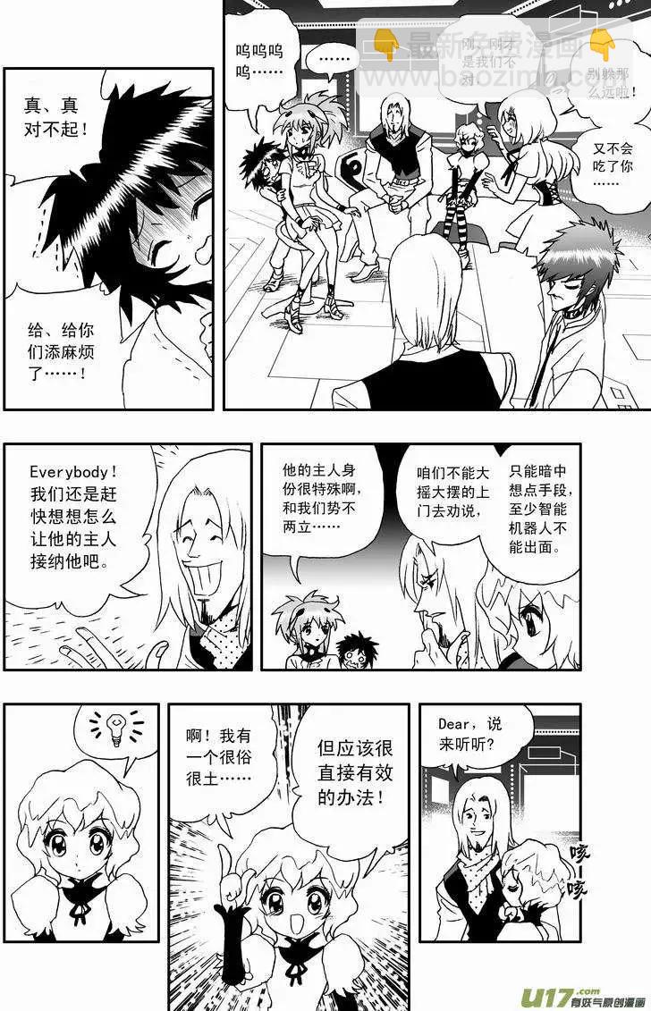 🍘我，女机器人 2部49 菲儿出马 第6页
