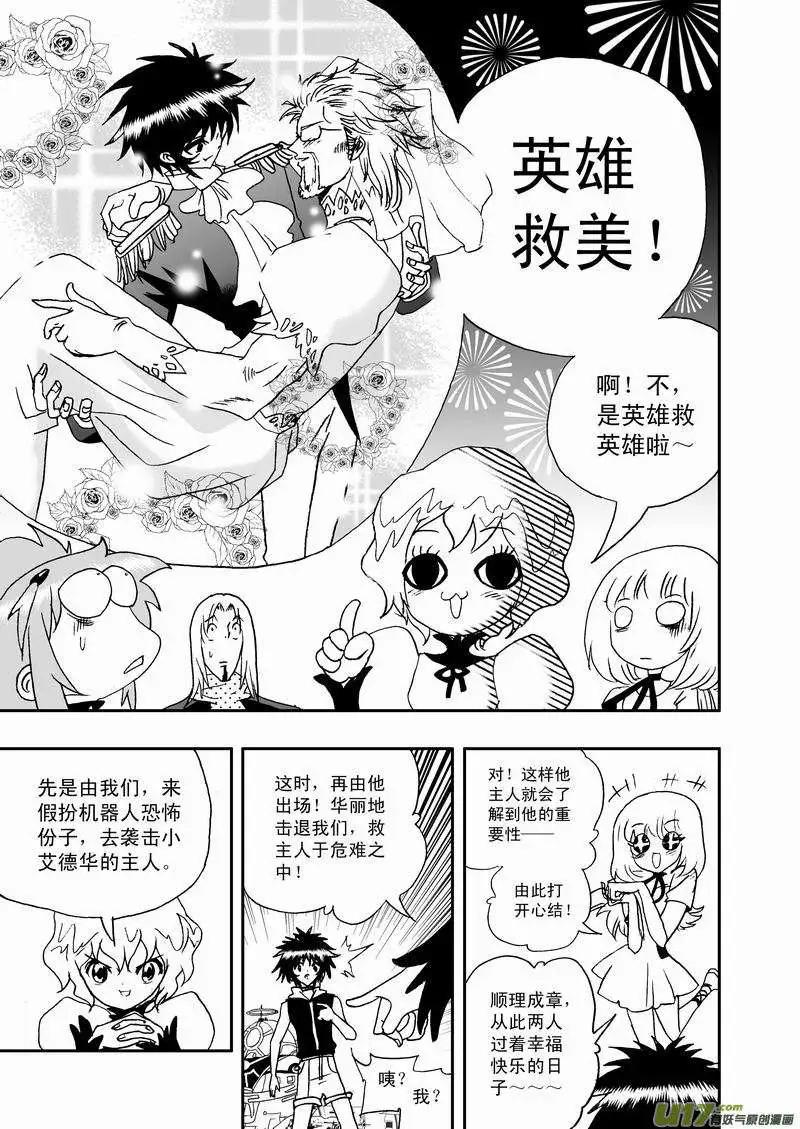 🍘我，女机器人 2部49 菲儿出马 第7页