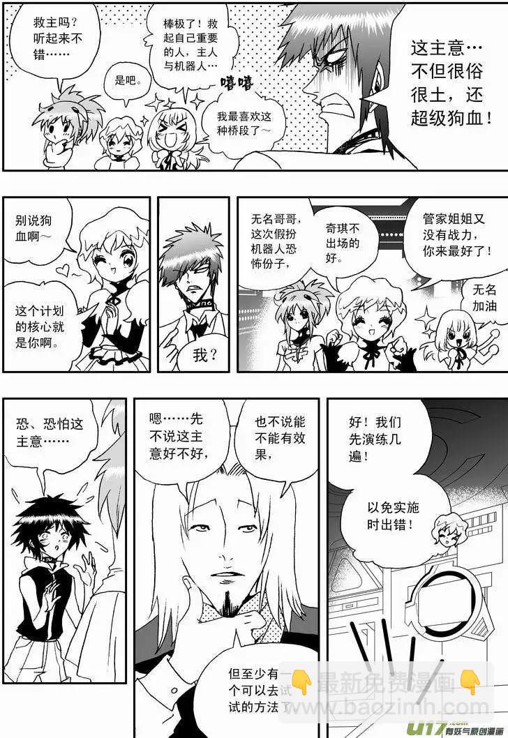 🍘我，女机器人 2部49 菲儿出马 第8页