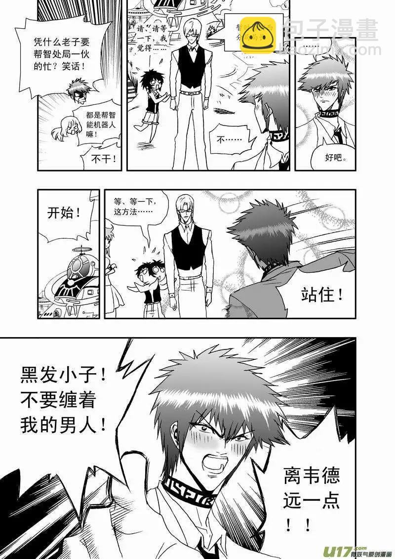 🍘我，女机器人 2部49 菲儿出马 第9页