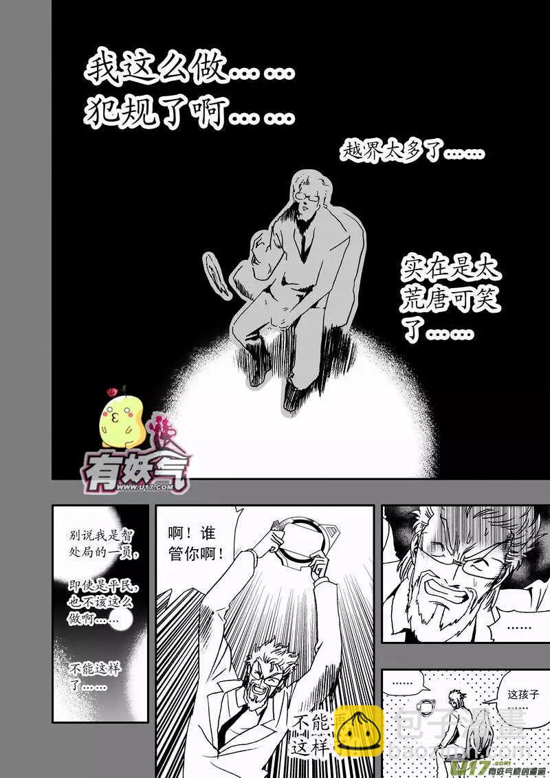 🍘我，女机器人 2部51 原来是骗自己 第10页