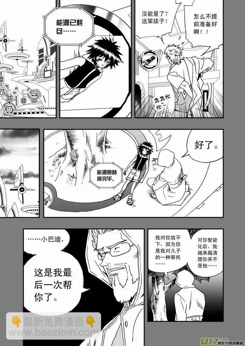 🍘我，女机器人 2部51 原来是骗自己 第11页