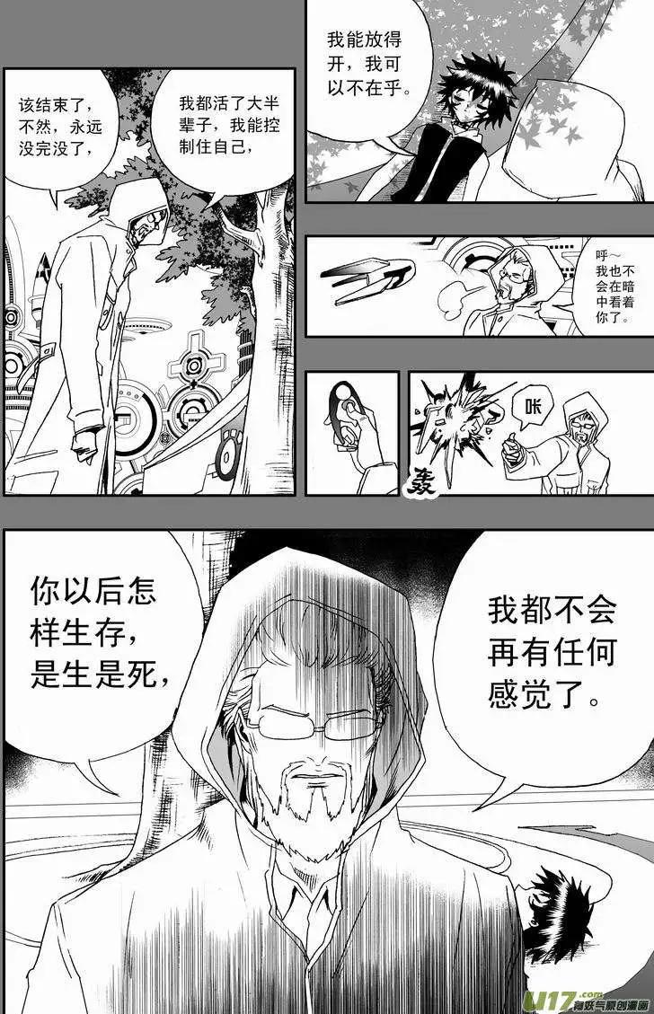 🍘我，女机器人 2部51 原来是骗自己 第12页