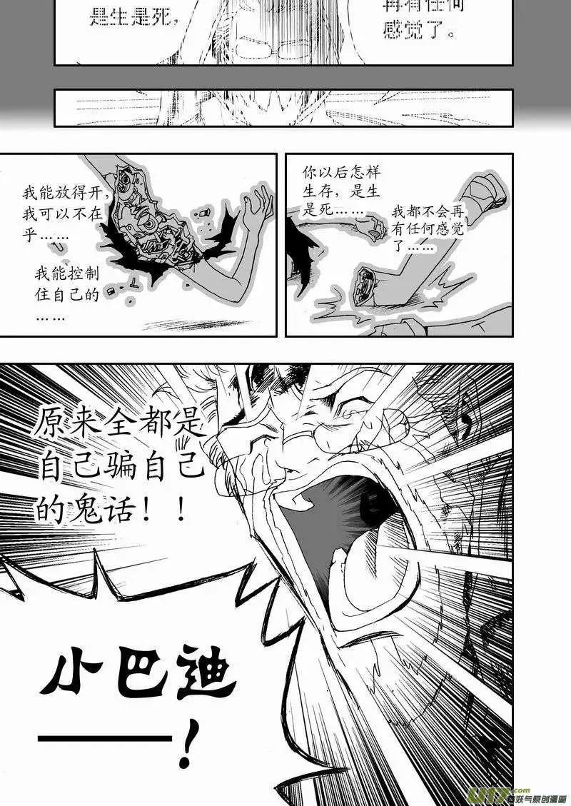 🍘我，女机器人 2部51 原来是骗自己 第13页