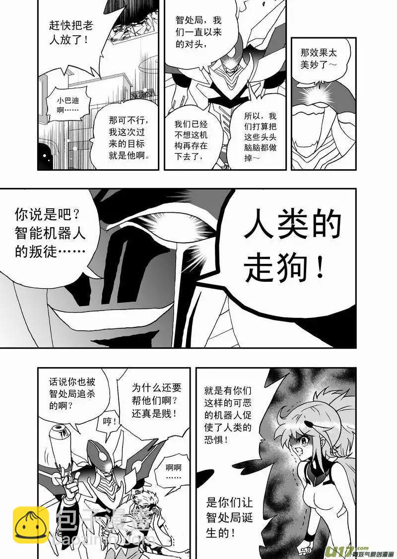 🍘我，女机器人 2部51 原来是骗自己 第15页