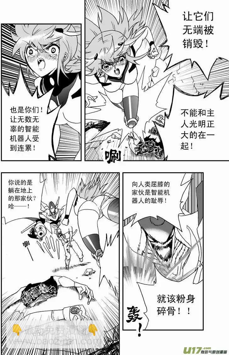 🍘我，女机器人 2部51 原来是骗自己 第16页