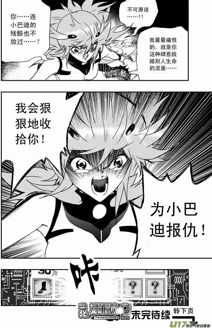 🍘我，女机器人 2部51 原来是骗自己 第18页