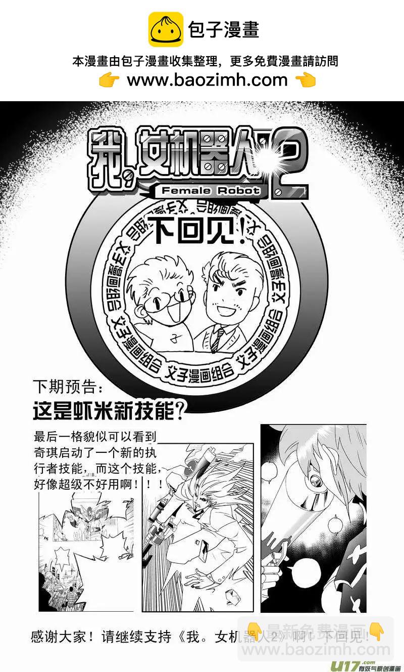🍘我，女机器人 2部51 原来是骗自己 第19页