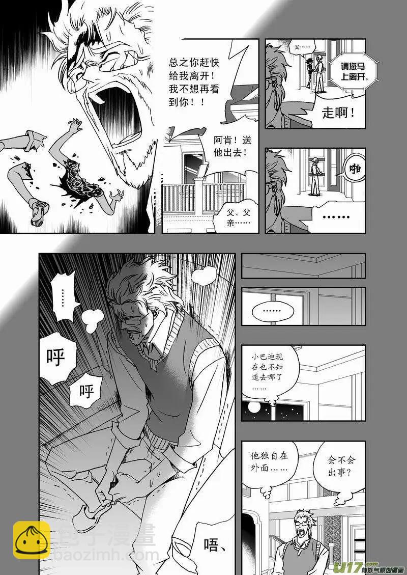 🍘我，女机器人 2部51 原来是骗自己 第3页