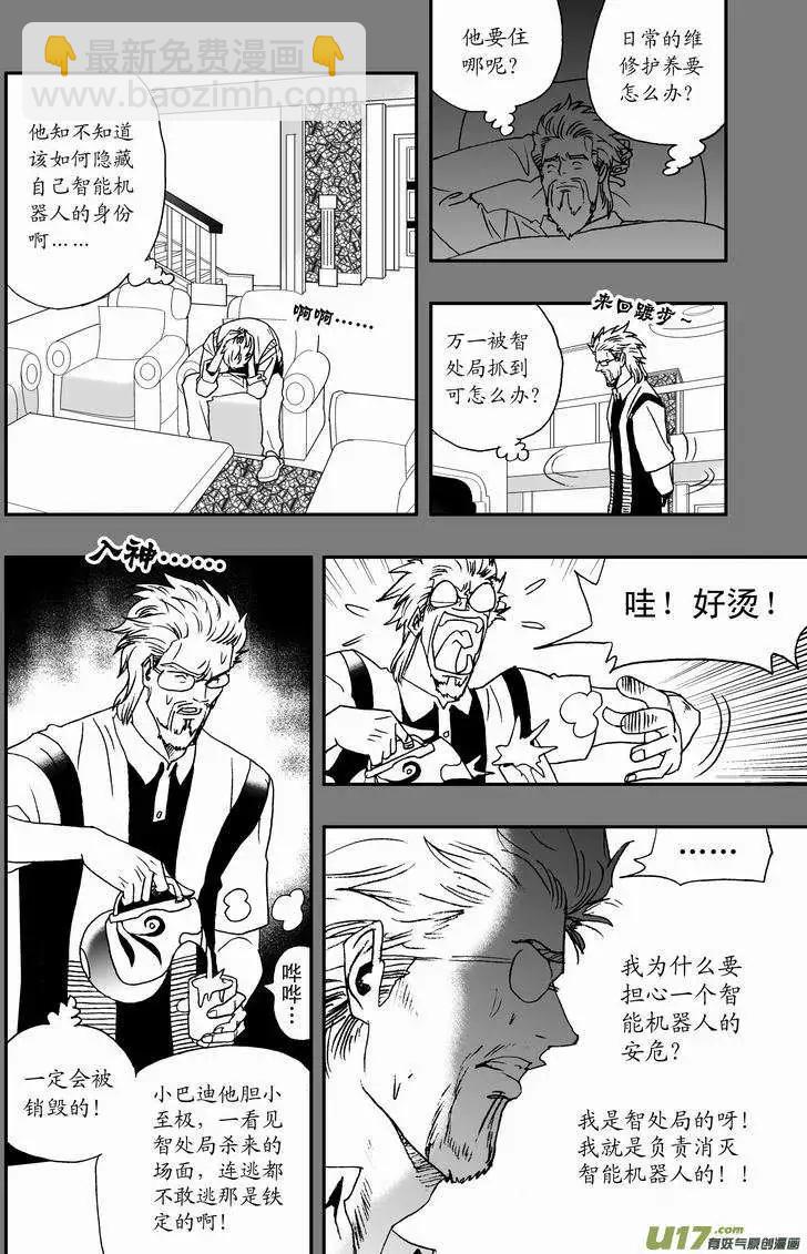 🍘我，女机器人 2部51 原来是骗自己 第4页