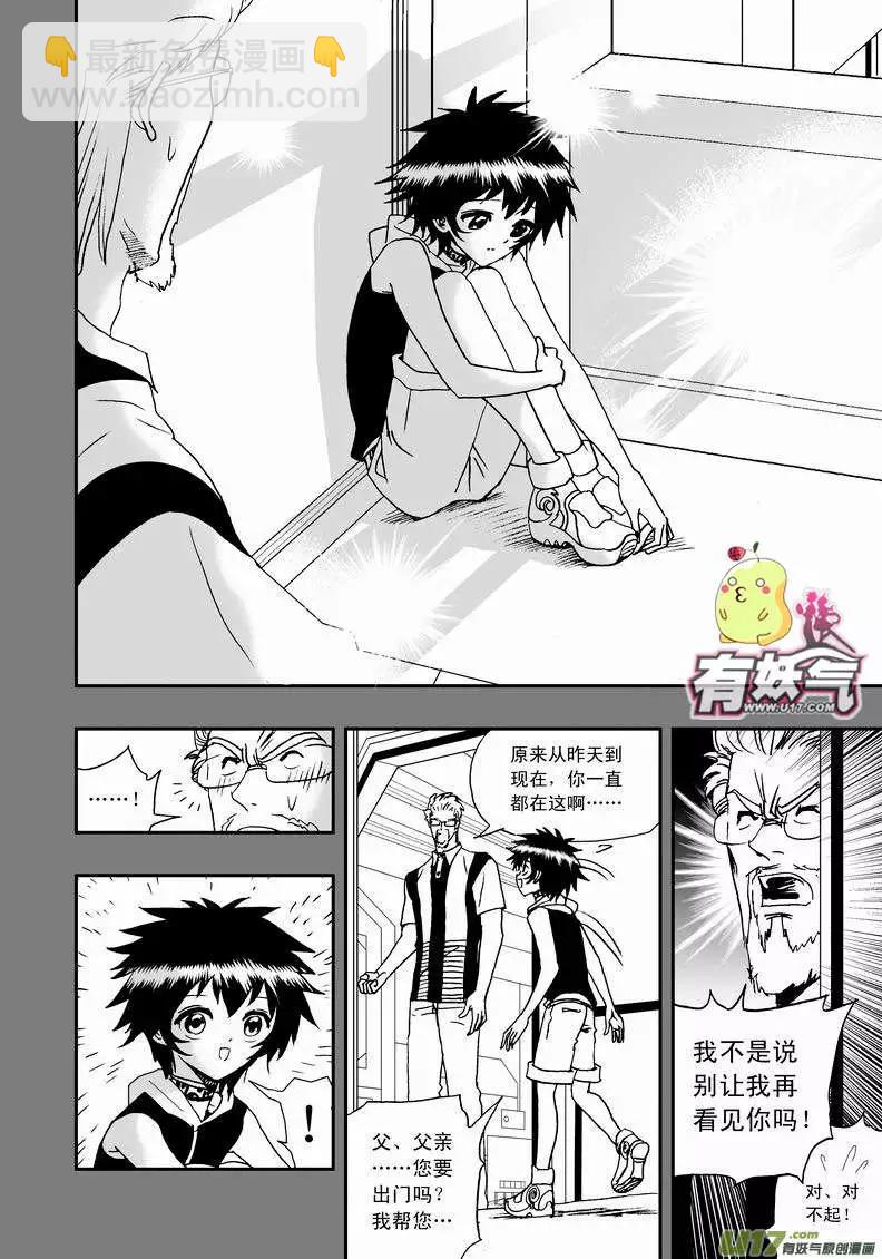 🍘我，女机器人 2部51 原来是骗自己 第6页