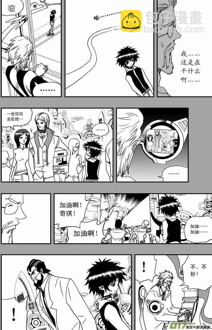 🍘我，女机器人 2部51 原来是骗自己 第8页