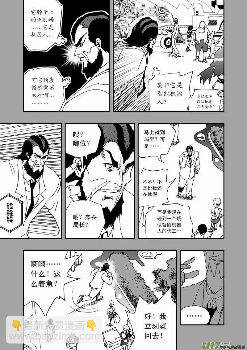🍘我，女机器人 2部51 原来是骗自己 第9页