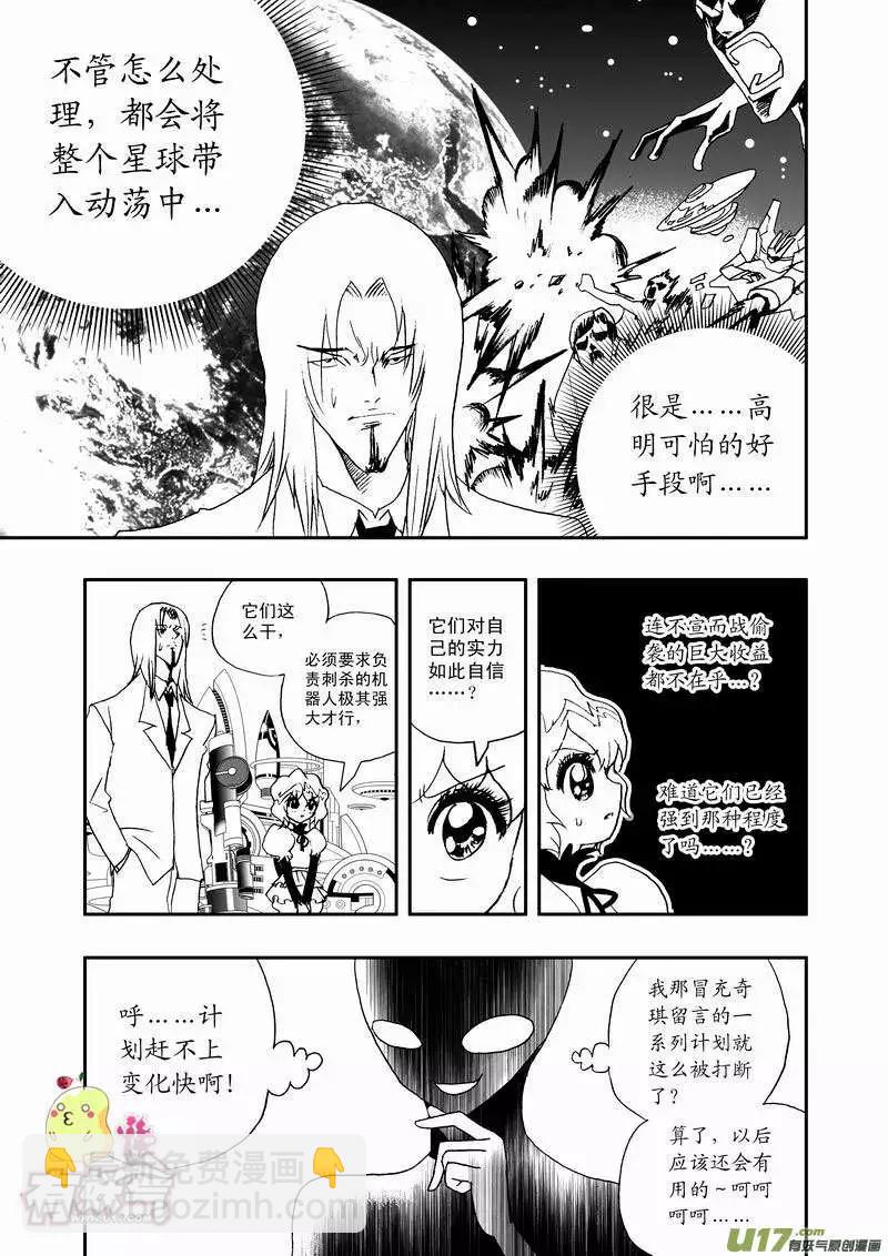🍘我，女机器人 2部53 死亡预告 第10页