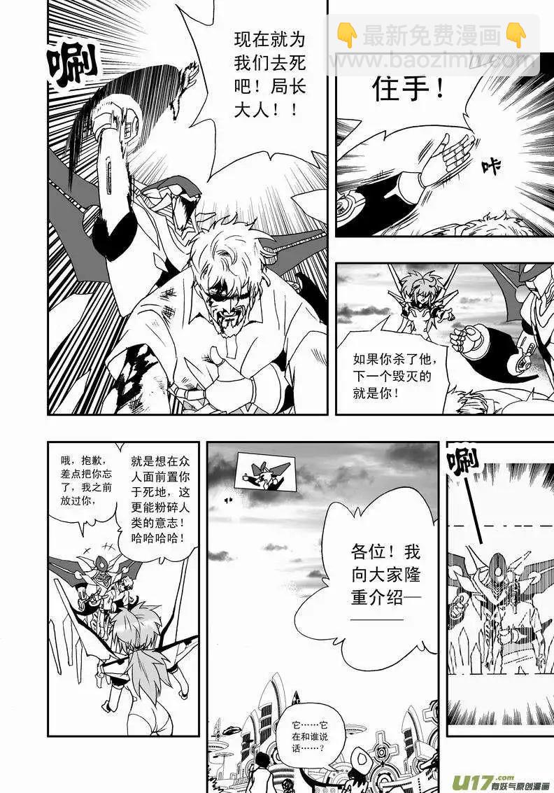 🍘我，女机器人 2部53 死亡预告 第11页