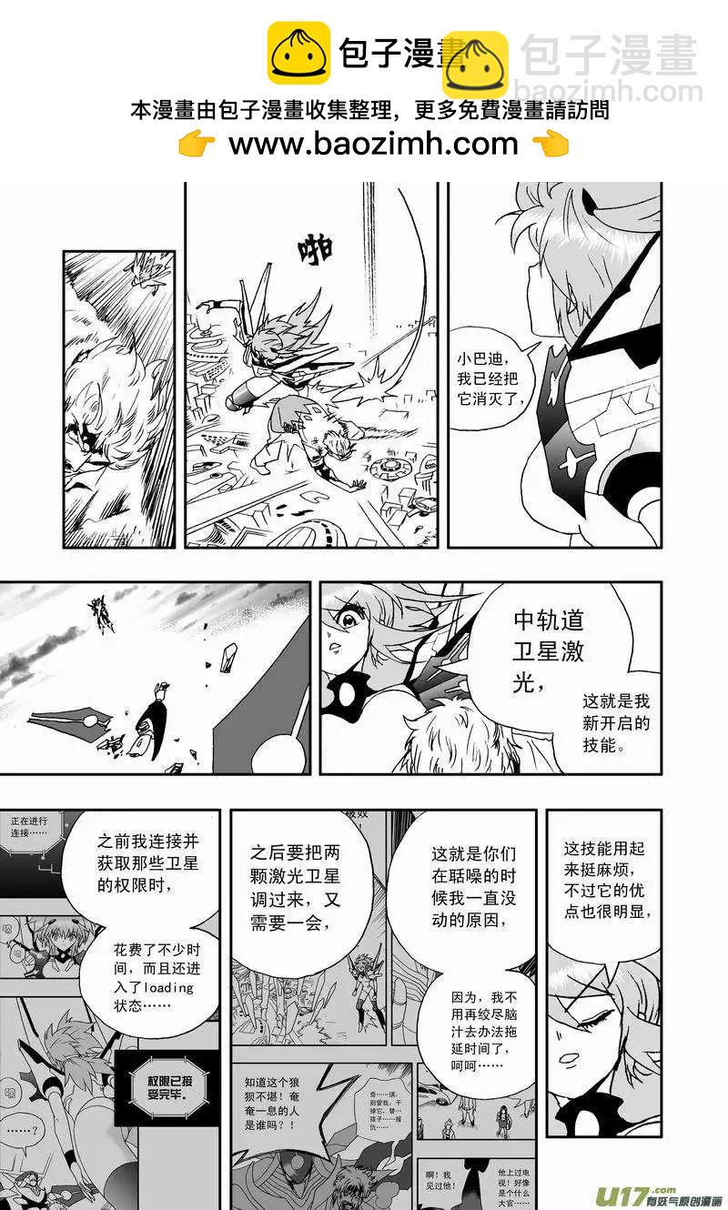 🍘我，女机器人 2部53 死亡预告 第16页