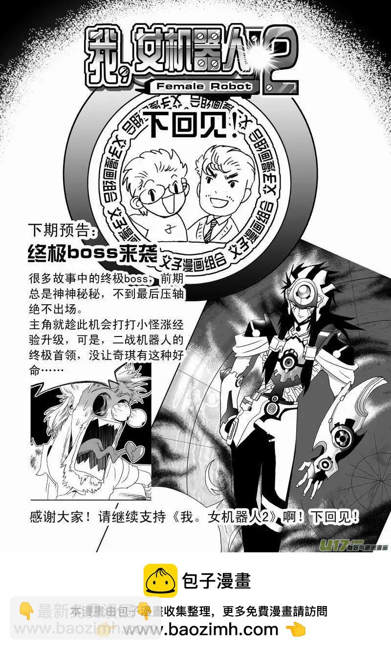 🍘我，女机器人 2部53 死亡预告 第18页