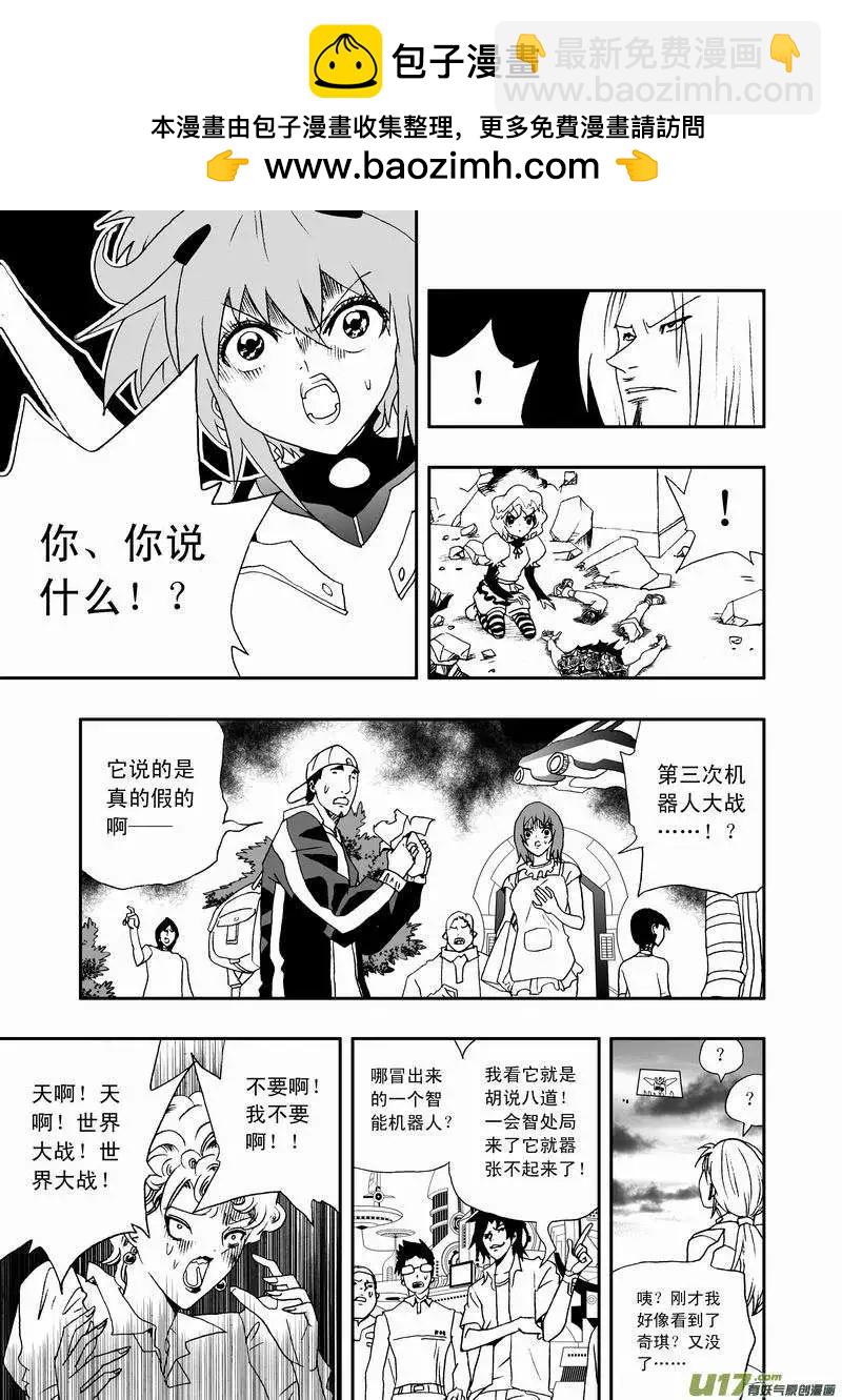 🍘我，女机器人 2部53 死亡预告 第2页