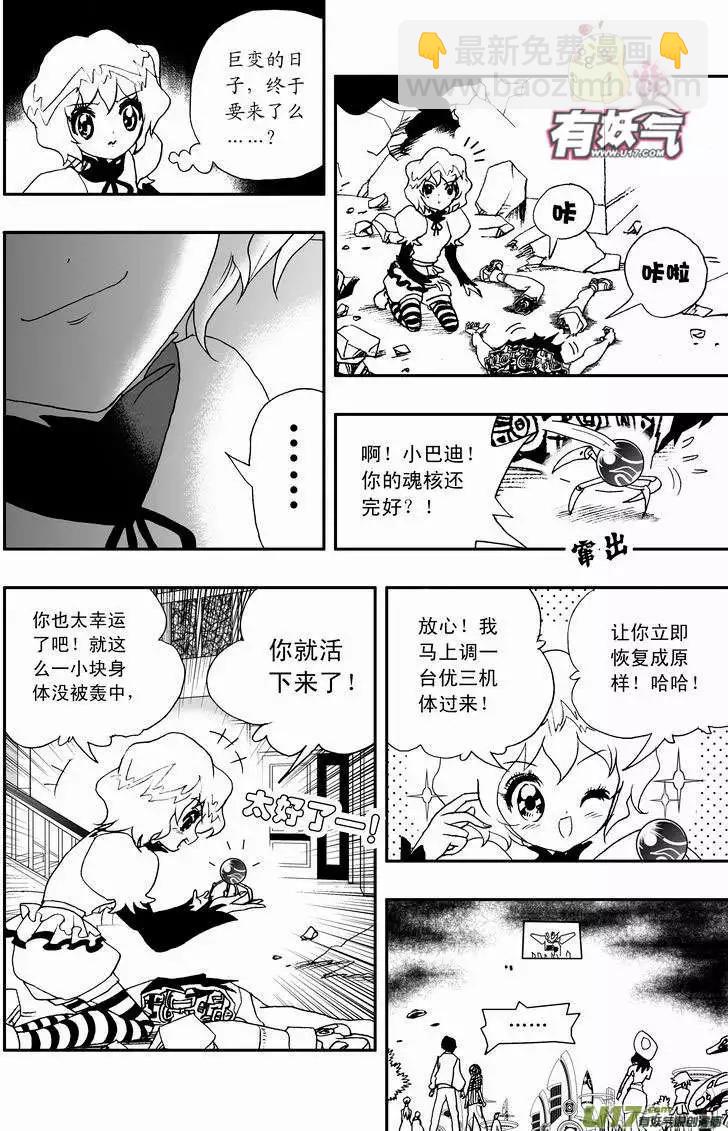 🍘我，女机器人 2部53 死亡预告 第3页