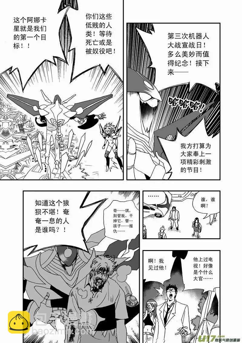 🍘我，女机器人 2部53 死亡预告 第4页