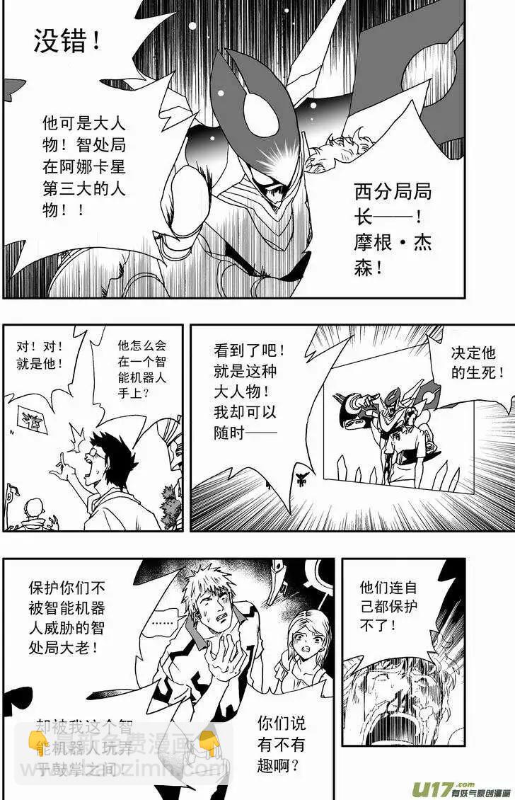 🍘我，女机器人 2部53 死亡预告 第5页
