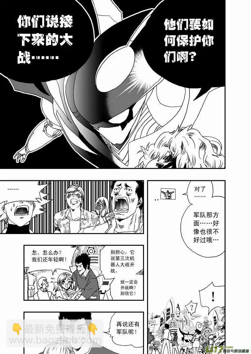 🍘我，女机器人 2部53 死亡预告 第6页