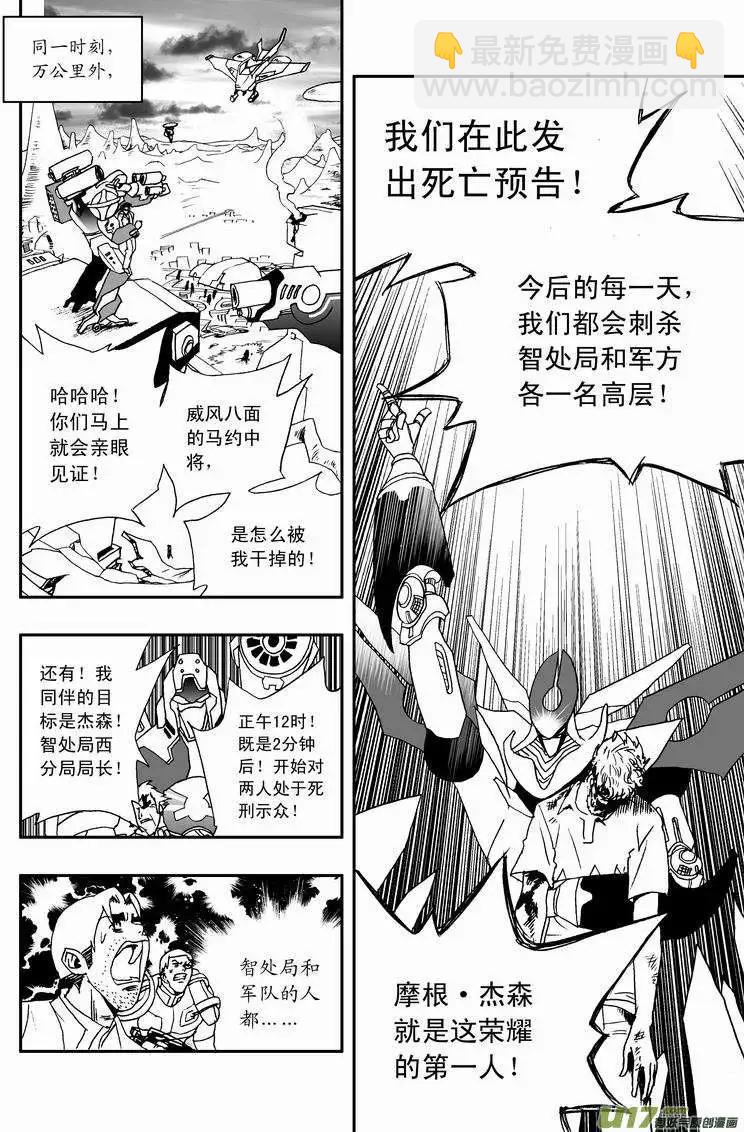 🍘我，女机器人 2部53 死亡预告 第7页
