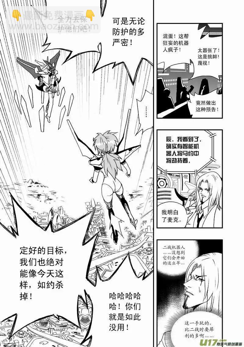🍘我，女机器人 2部53 死亡预告 第8页