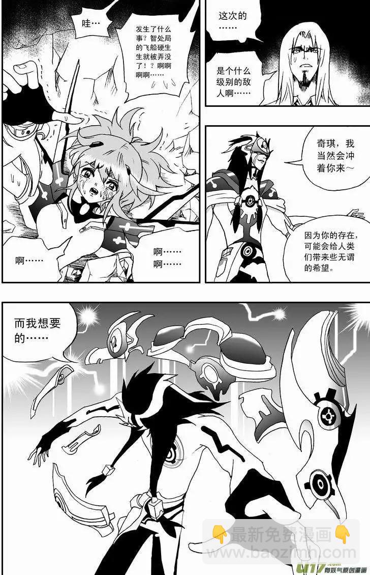 🍘我，女机器人 2部55 灭顶之灾 第10页